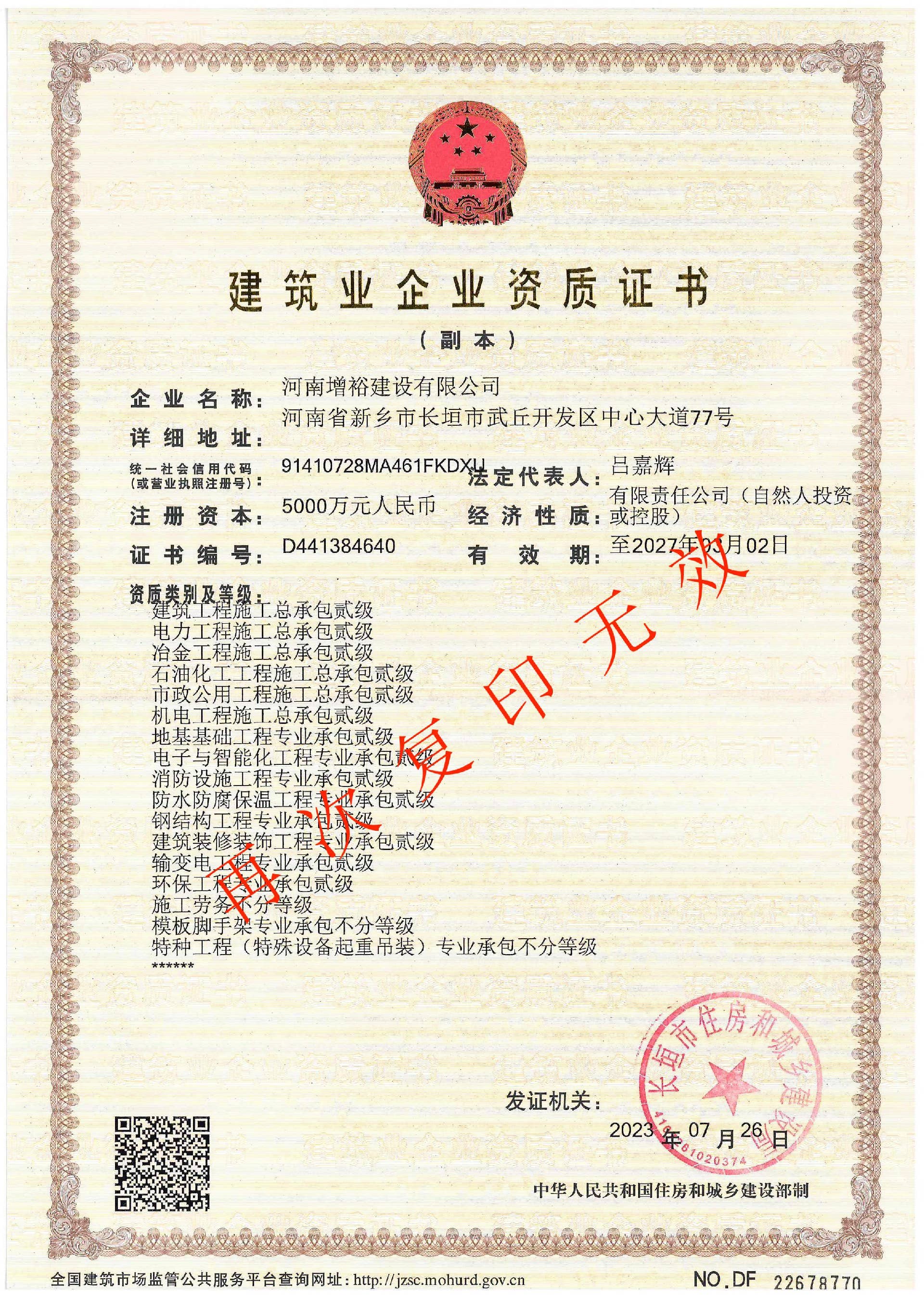 1691631347102397.jpg 资质证书(再次复印无效).jpg