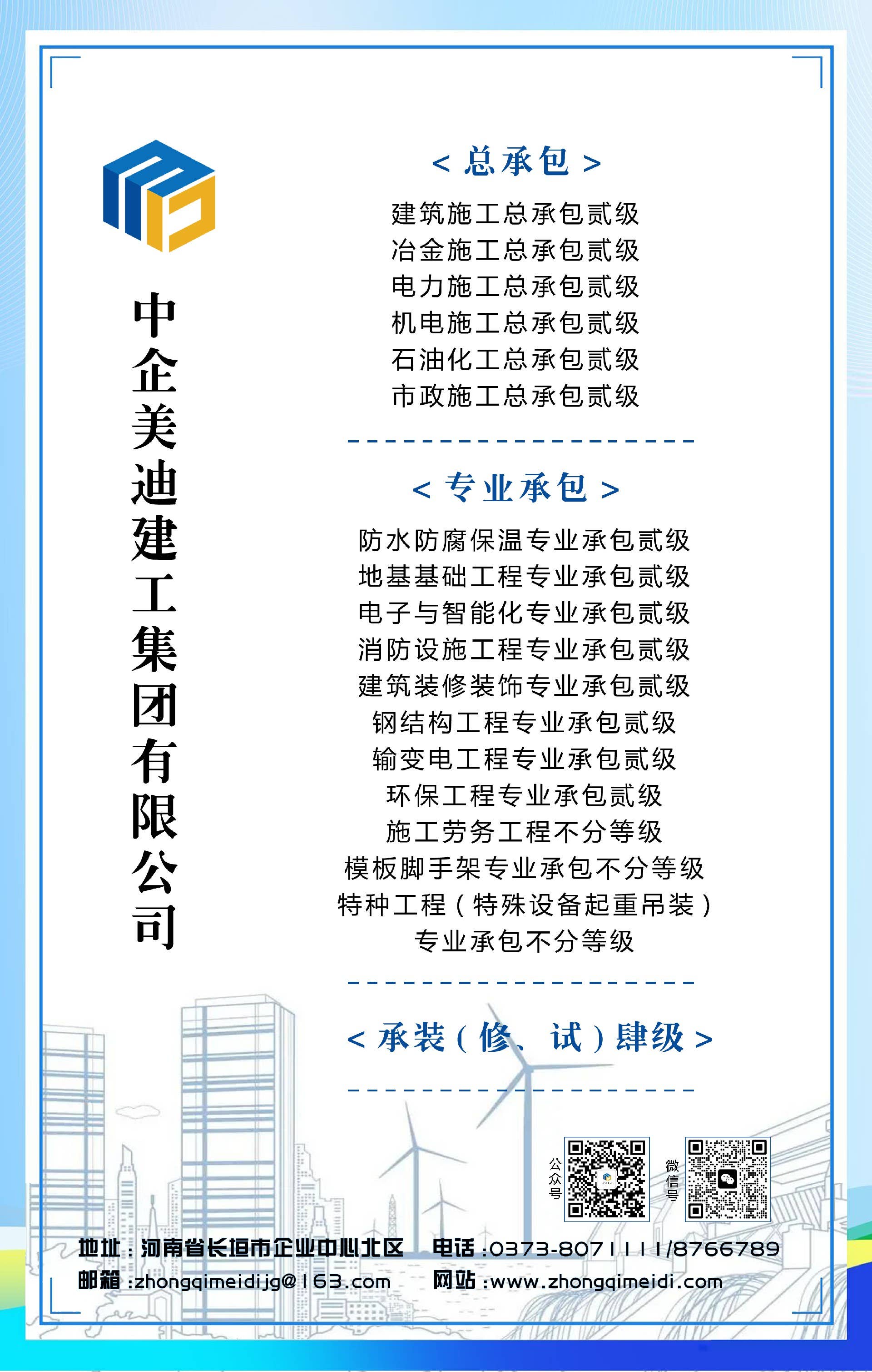 中企资质 副本 拷贝.JPG