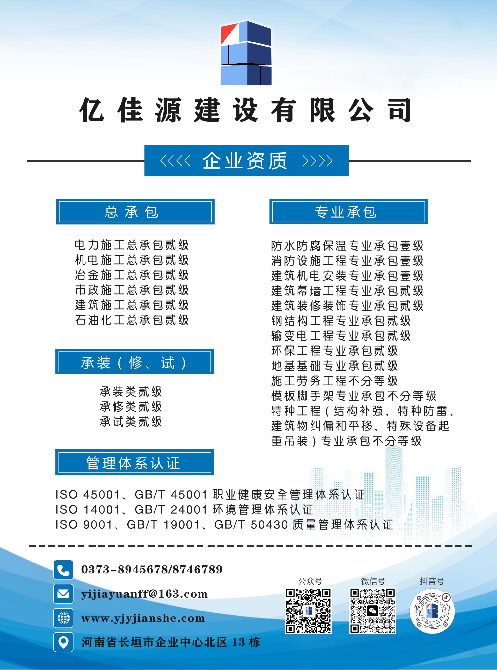 1783664024195132.jpg 亿佳源资质微信下方使用.JPG
